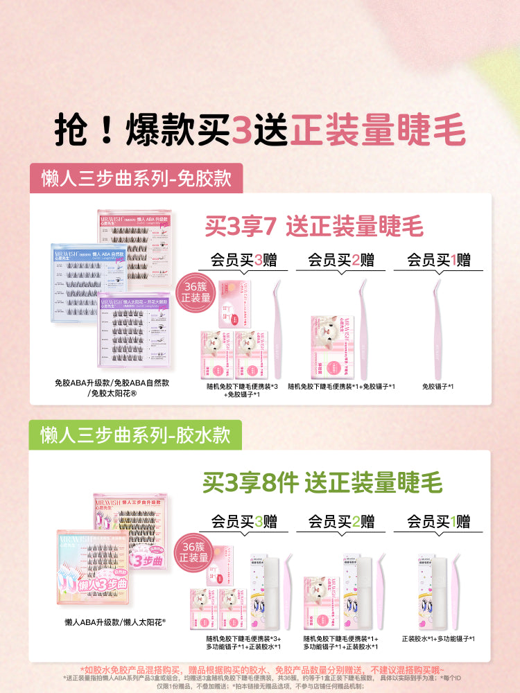 Mr. Wish Glue-Free 3-Step ABA and Sunflower Natural False Eyelashes
