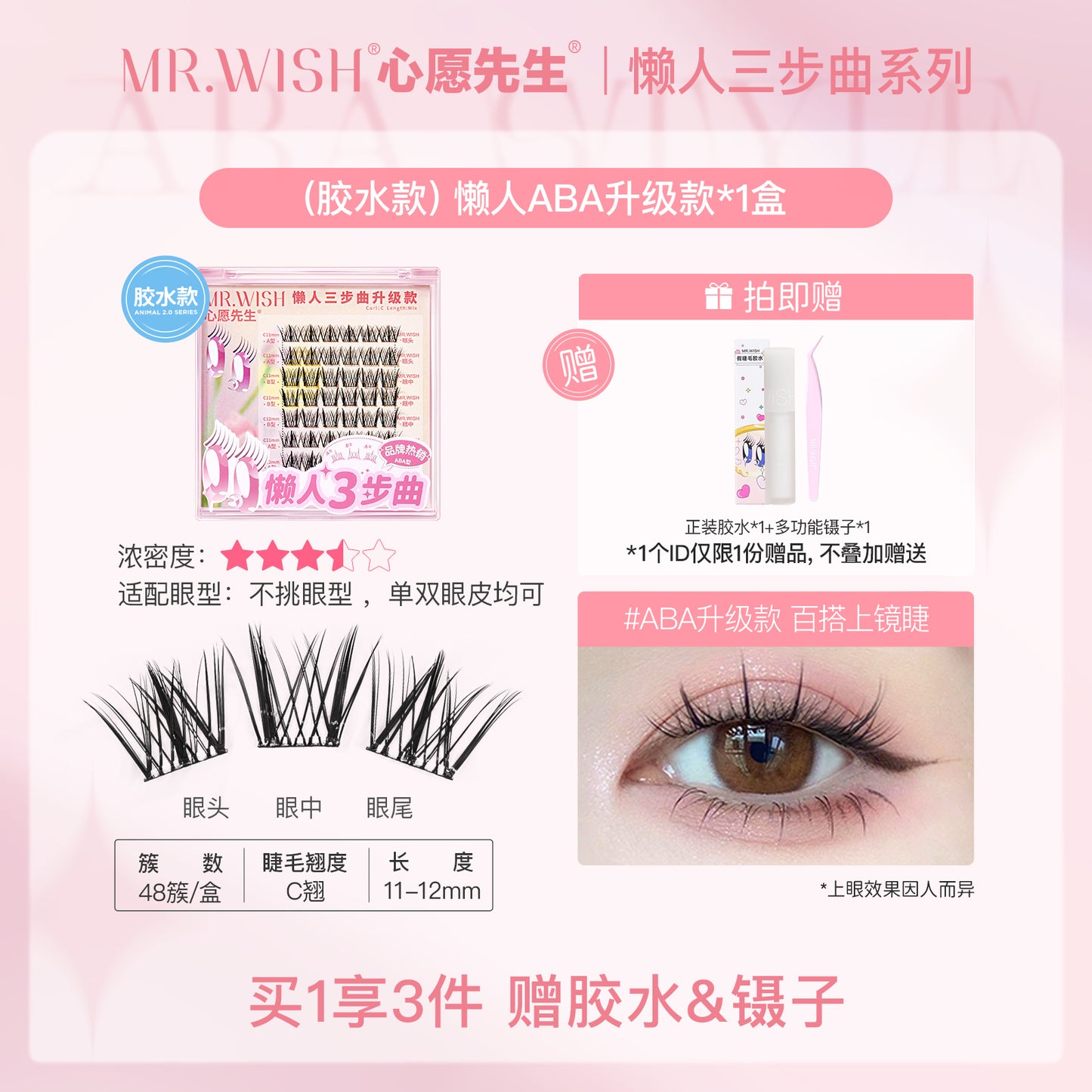 Mr. Wish Glue-Free 3-Step ABA and Sunflower Natural False Eyelashes