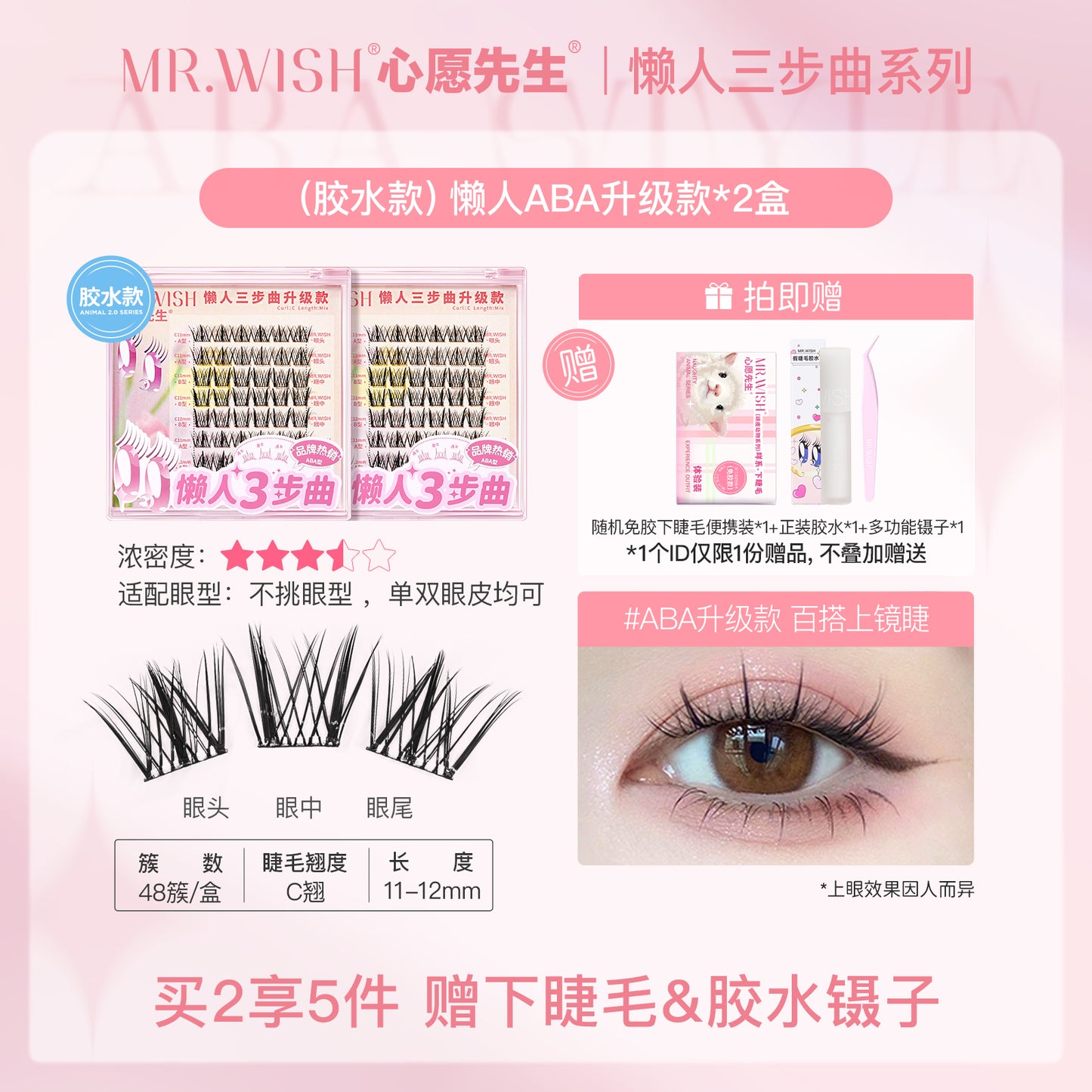 Mr. Wish Glue-Free 3-Step ABA and Sunflower Natural False Eyelashes