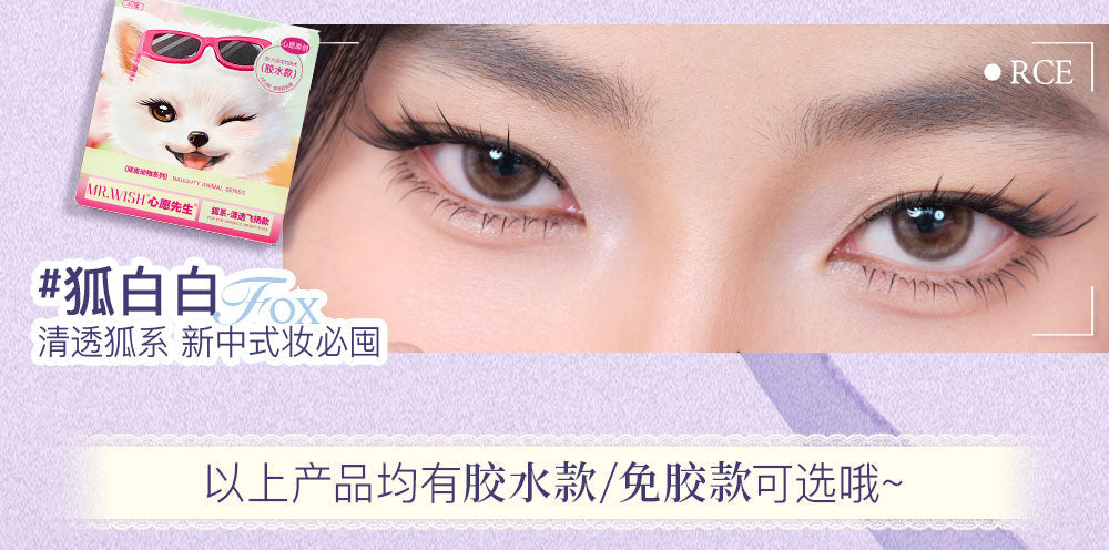 Mr. Wish Glue-free False Eyelashes - Animal Series 