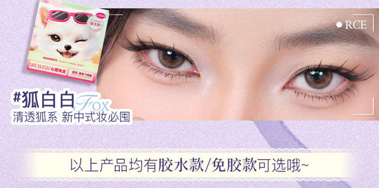 Mr. Wish Glue-free False Eyelashes - Animal Series 