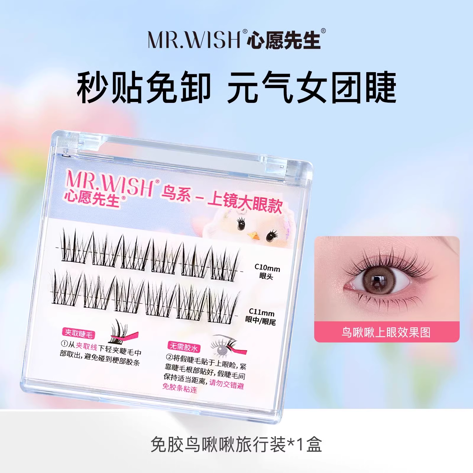 Mr. Wish Glue-free False Eyelashes - Animal Series 