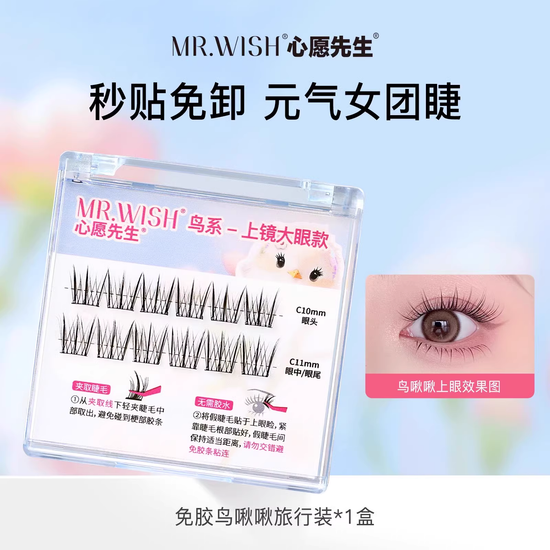 Mr. Wish Glue-free False Eyelashes - Animal Series 