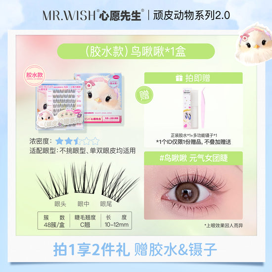 Mr. Wish Glue-free False Eyelashes - Animal Series 