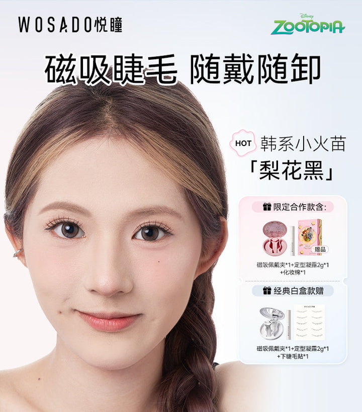 WOSADO 软磁吸假眼睫毛 迪士尼疯狂动物城联名款