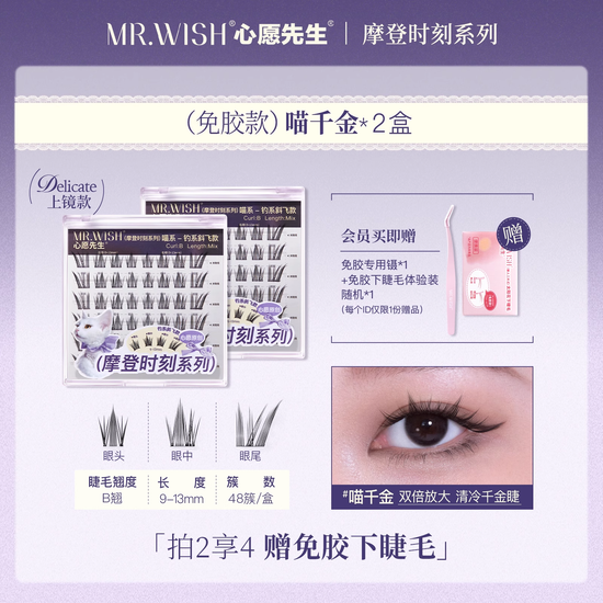 Mr. Wish Glue-free False Eyelashes - Animal Series 