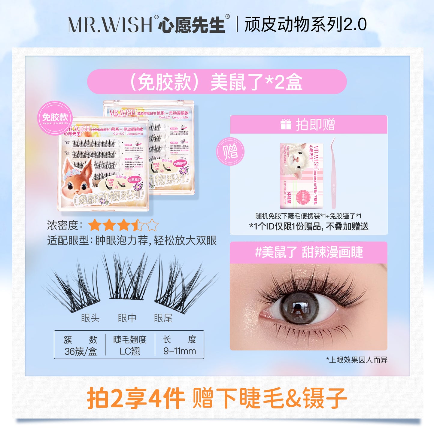 Mr. Wish Glue-free False Eyelashes - Animal Series 