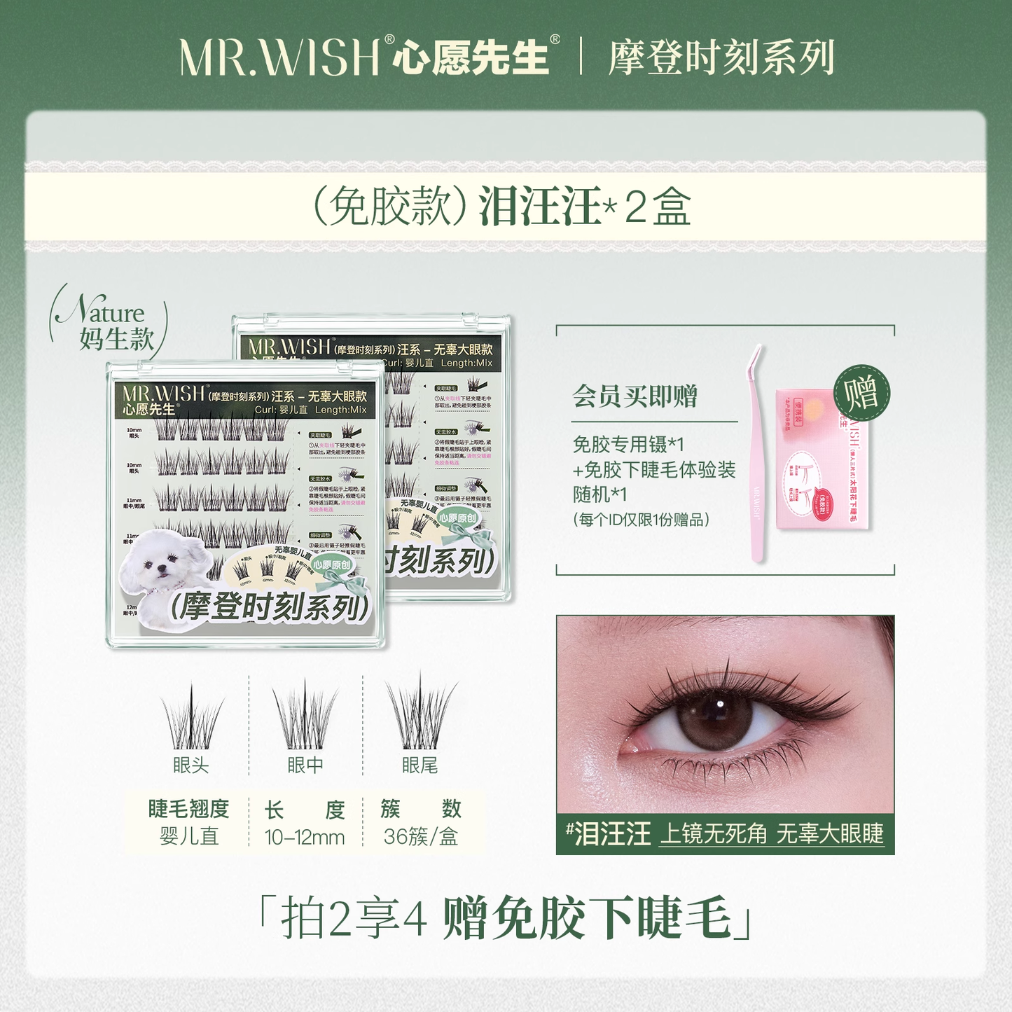 Mr. Wish Glue-free False Eyelashes - Animal Series 