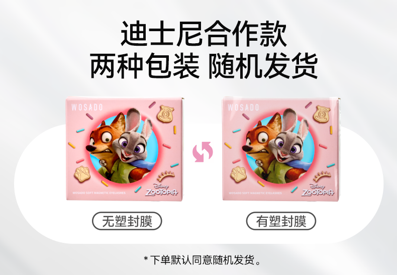 WOSADO 软磁吸假眼睫毛 迪士尼疯狂动物城联名款
