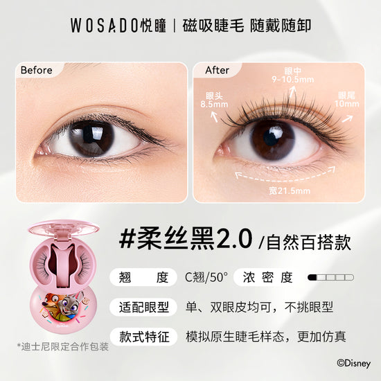 WOSADO 软磁吸假眼睫毛 迪士尼疯狂动物城联名款