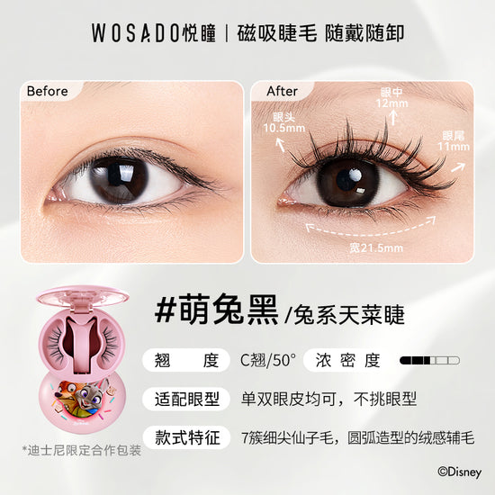 WOSADO 软磁吸假眼睫毛 迪士尼疯狂动物城联名款