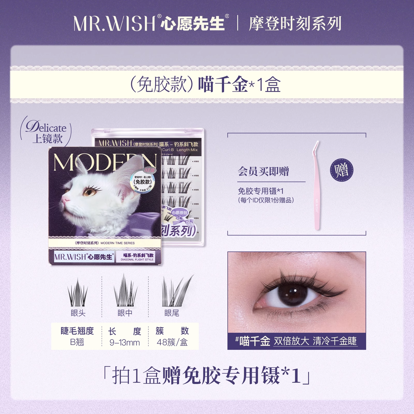 Mr. Wish Glue-free False Eyelashes - Animal Series 