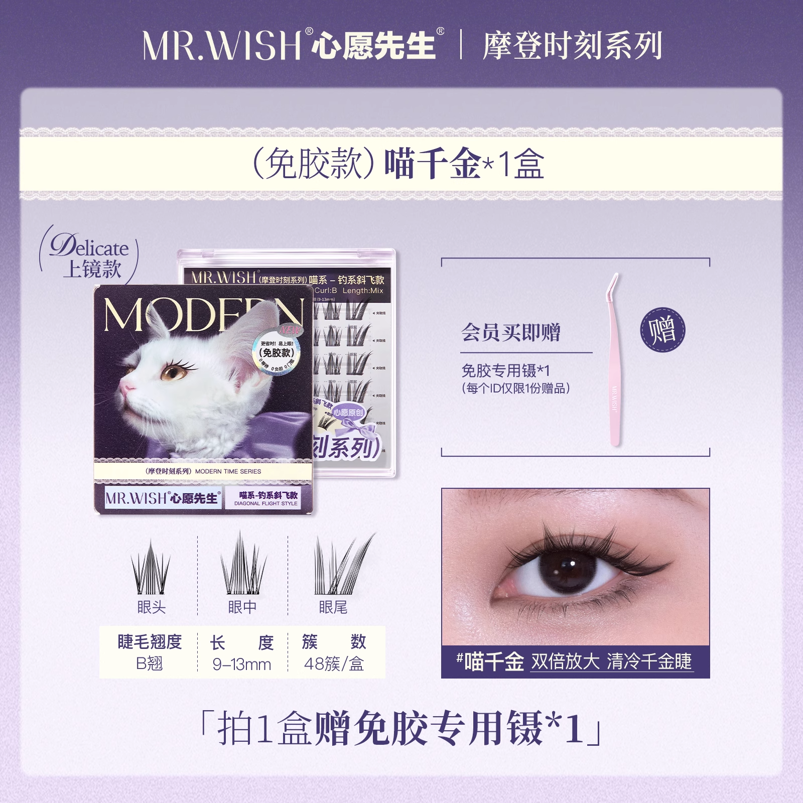 Mr. Wish Glue-free False Eyelashes - Animal Series 