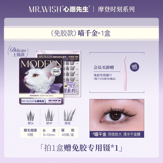 Mr. Wish Glue-free False Eyelashes - Animal Series 