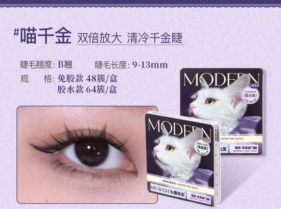 Mr. Wish Glue-free False Eyelashes - Animal Series 