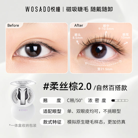 WOSADO 软磁吸假眼睫毛 迪士尼疯狂动物城联名款