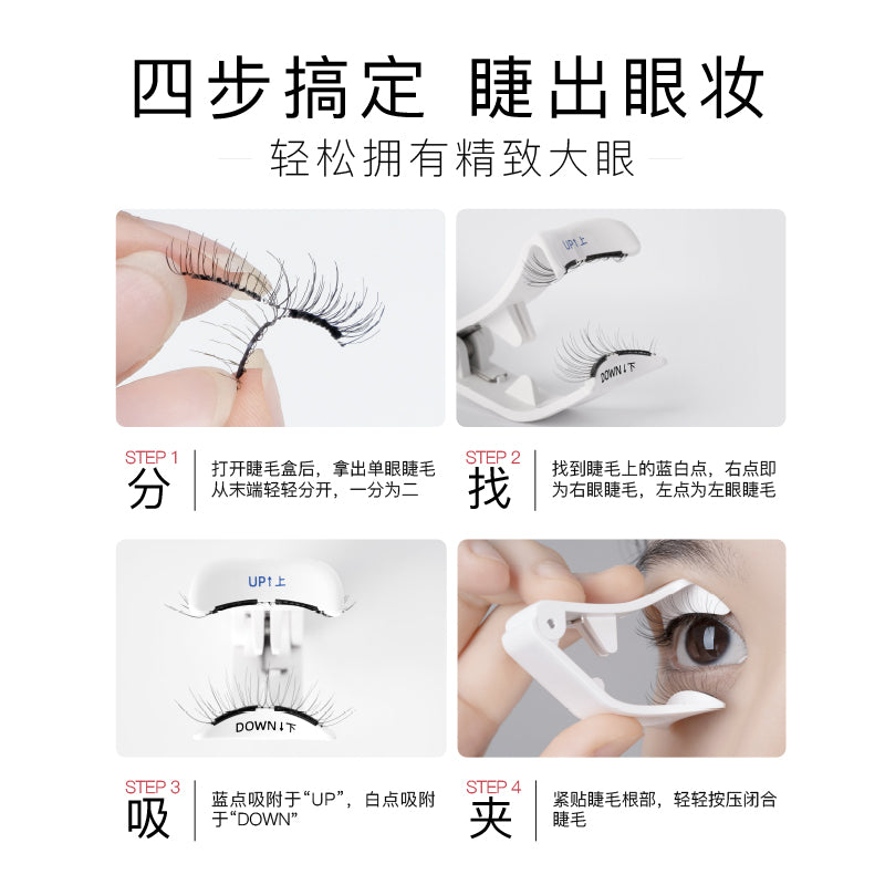 WOSADO 软磁吸假眼睫毛 迪士尼疯狂动物城联名款