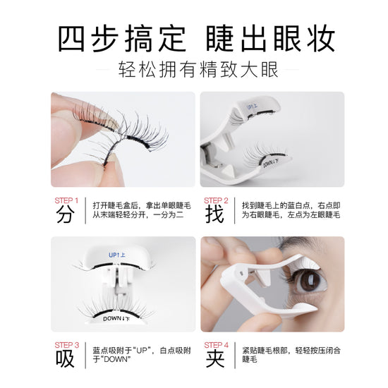 WOSADO 软磁吸假眼睫毛 迪士尼疯狂动物城联名款
