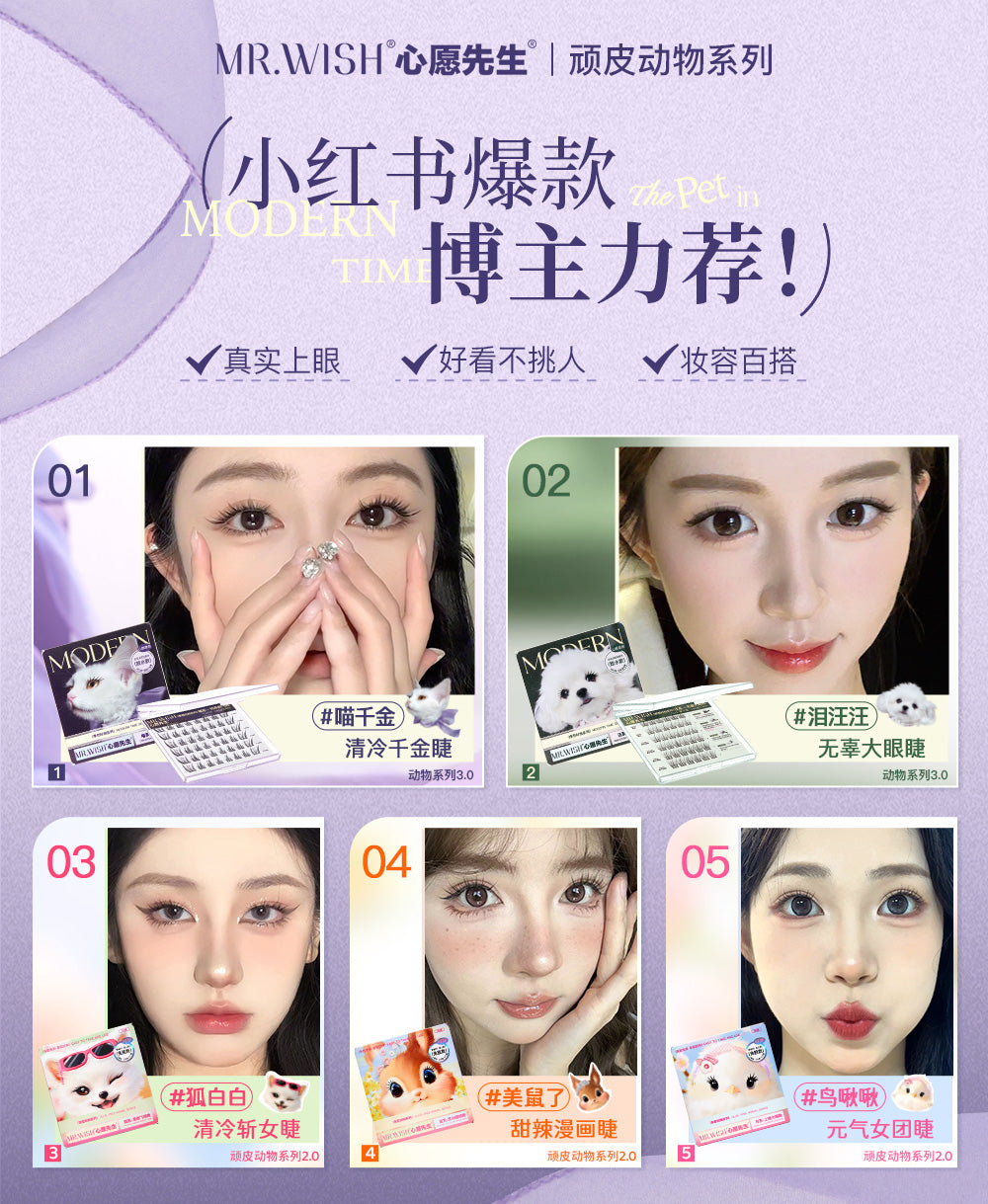Mr. Wish Glue-free False Eyelashes - Animal Series 