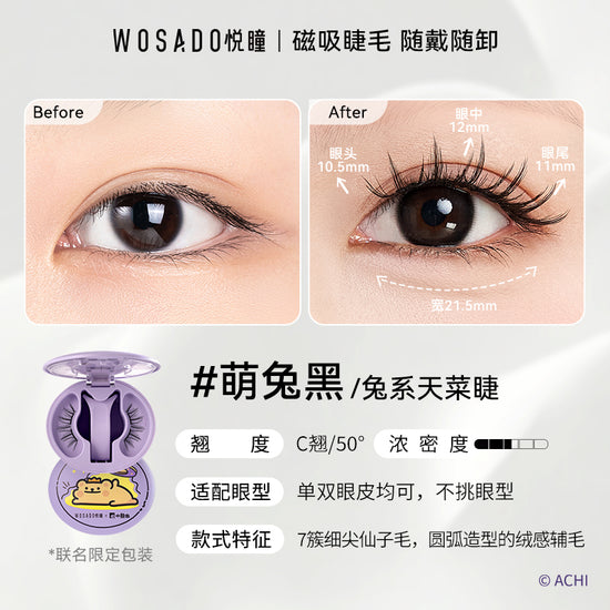 WOSADO 软磁吸假眼睫毛 迪士尼疯狂动物城联名款