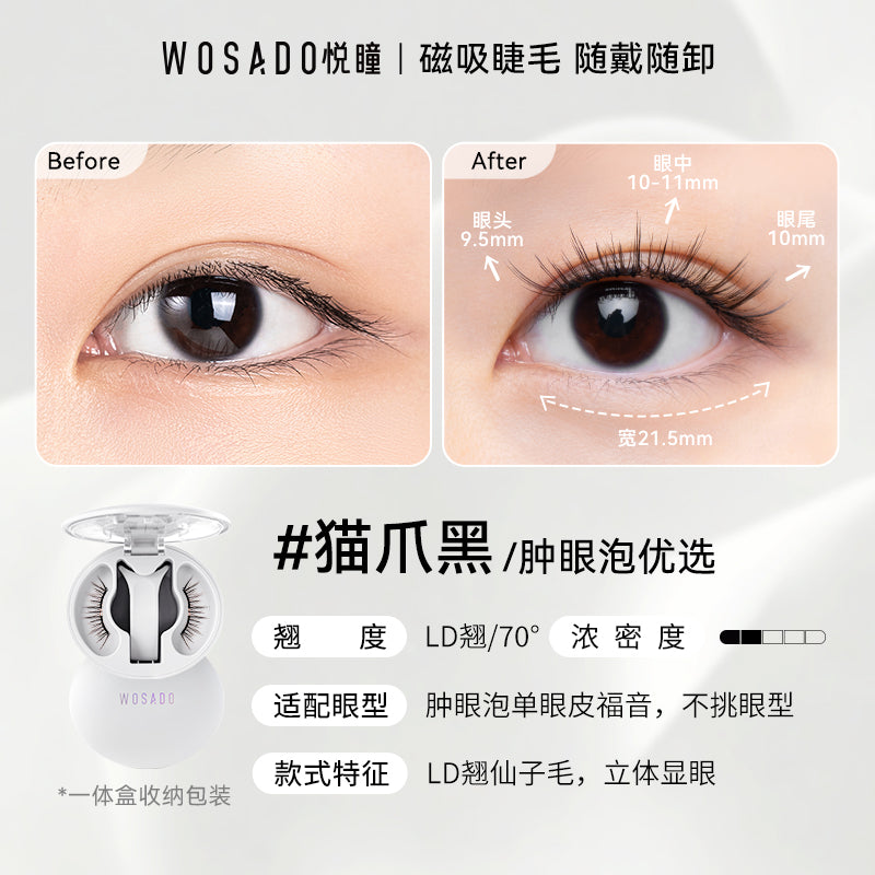 WOSADO 软磁吸假眼睫毛 迪士尼疯狂动物城联名款