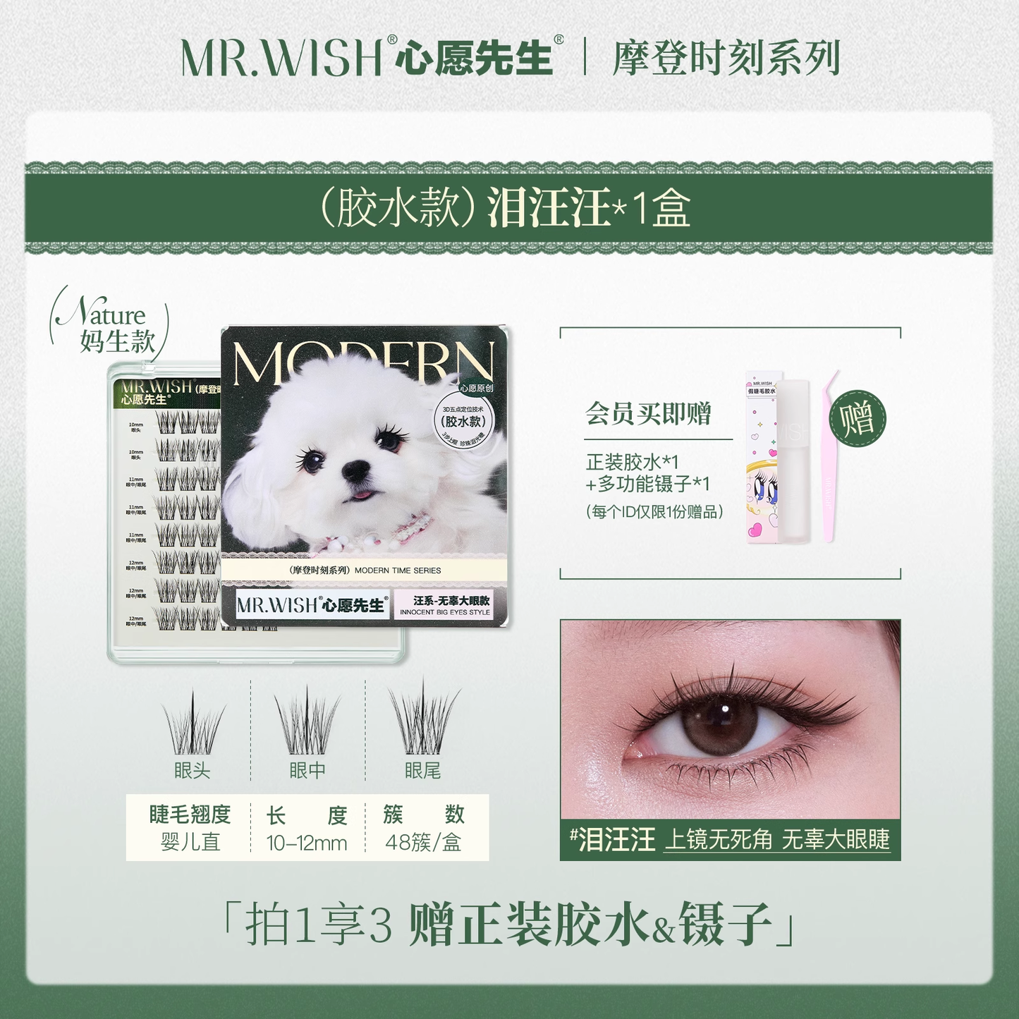 Mr. Wish Glue-free False Eyelashes - Animal Series 