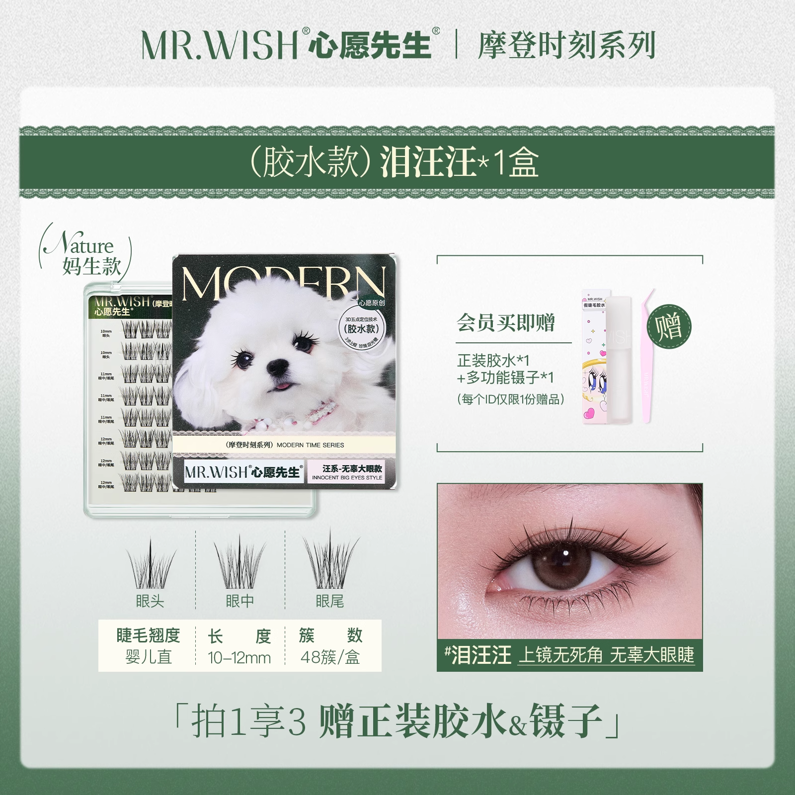Mr. Wish Glue-free False Eyelashes - Animal Series 