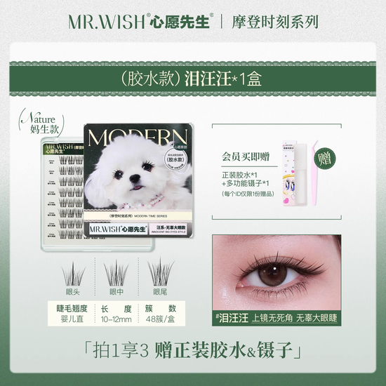 Mr. Wish Glue-free False Eyelashes - Animal Series 