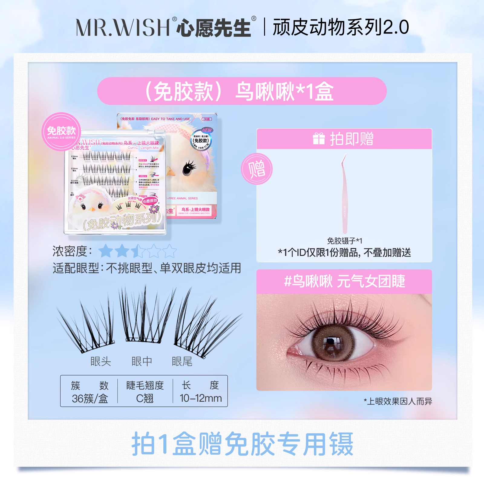 Mr. Wish Glue-free False Eyelashes - Animal Series 