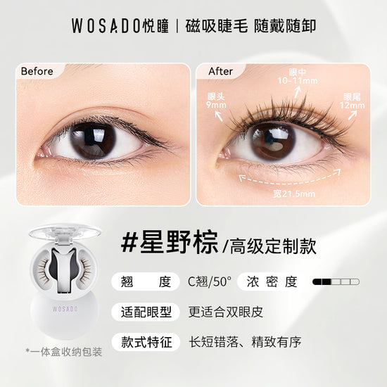 WOSADO 软磁吸假眼睫毛 迪士尼疯狂动物城联名款