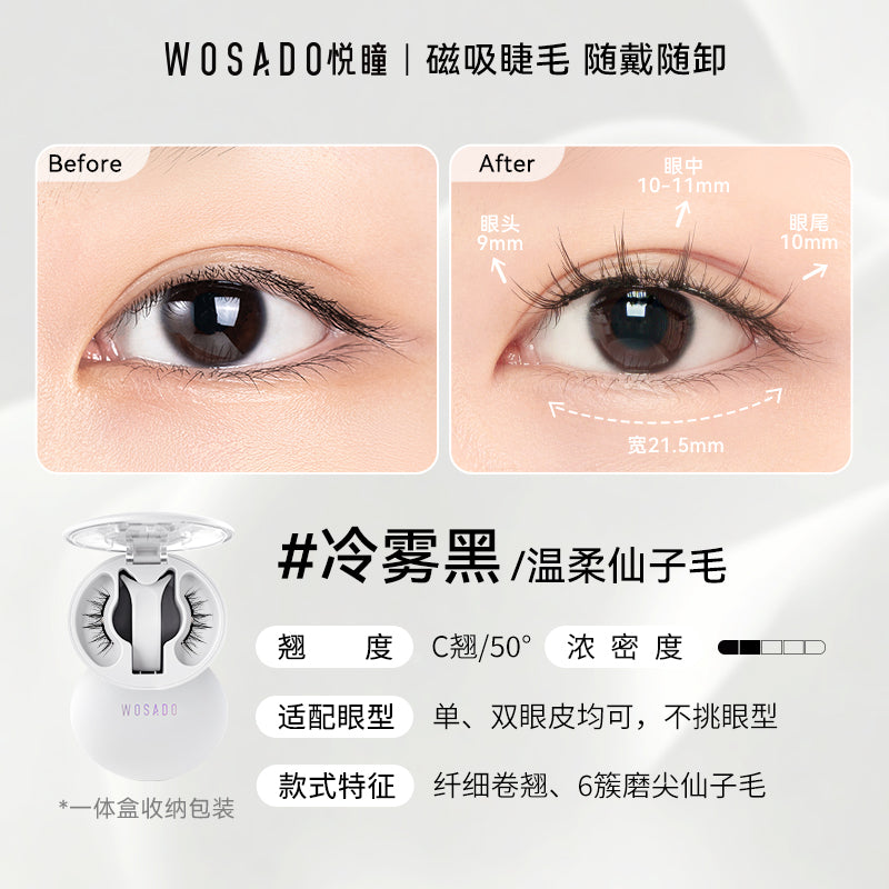 WOSADO 软磁吸假眼睫毛 迪士尼疯狂动物城联名款