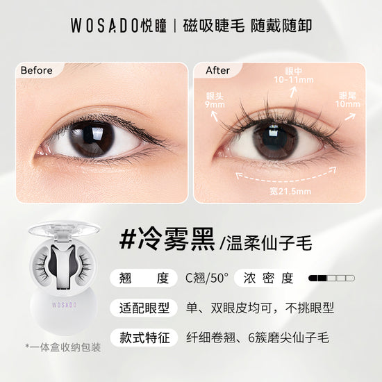 WOSADO 软磁吸假眼睫毛 迪士尼疯狂动物城联名款