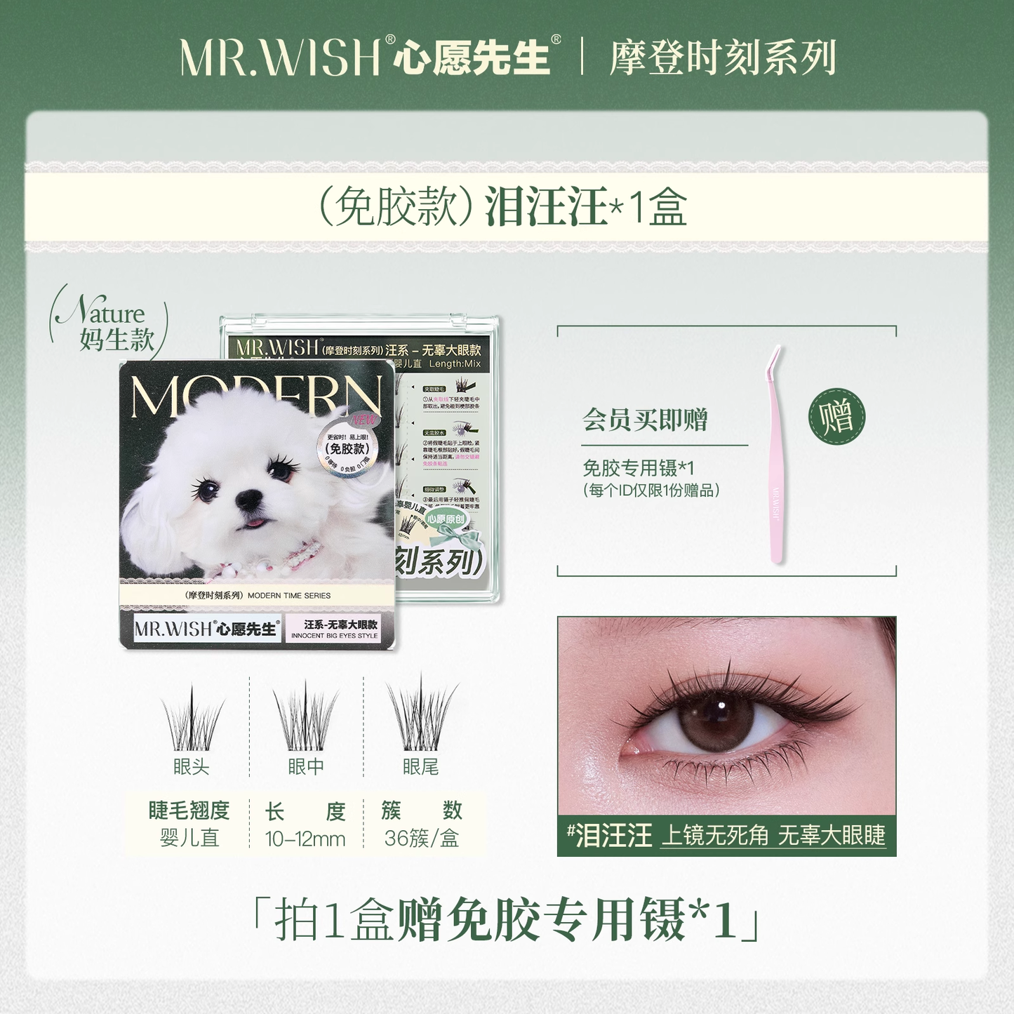Mr. Wish Glue-free False Eyelashes - Animal Series 