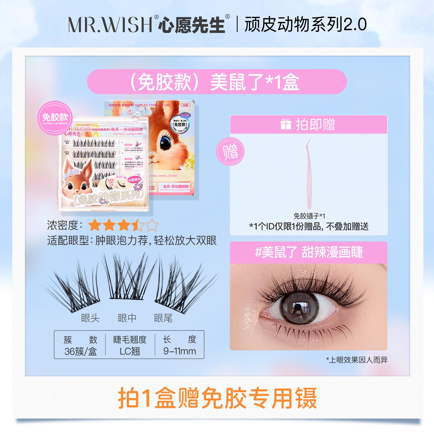 Mr. Wish Glue-free False Eyelashes - Animal Series 