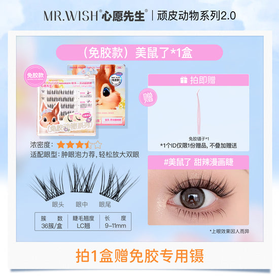 Mr. Wish Glue-free False Eyelashes - Animal Series 