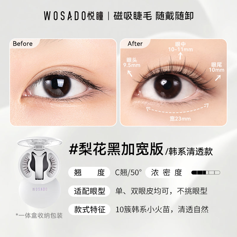 WOSADO 软磁吸假眼睫毛 迪士尼疯狂动物城联名款